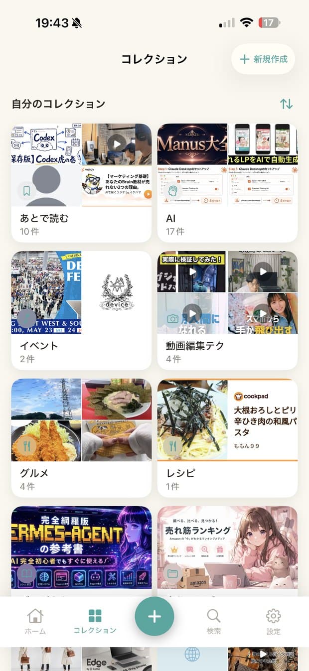 コレクション — テーマごとに整理