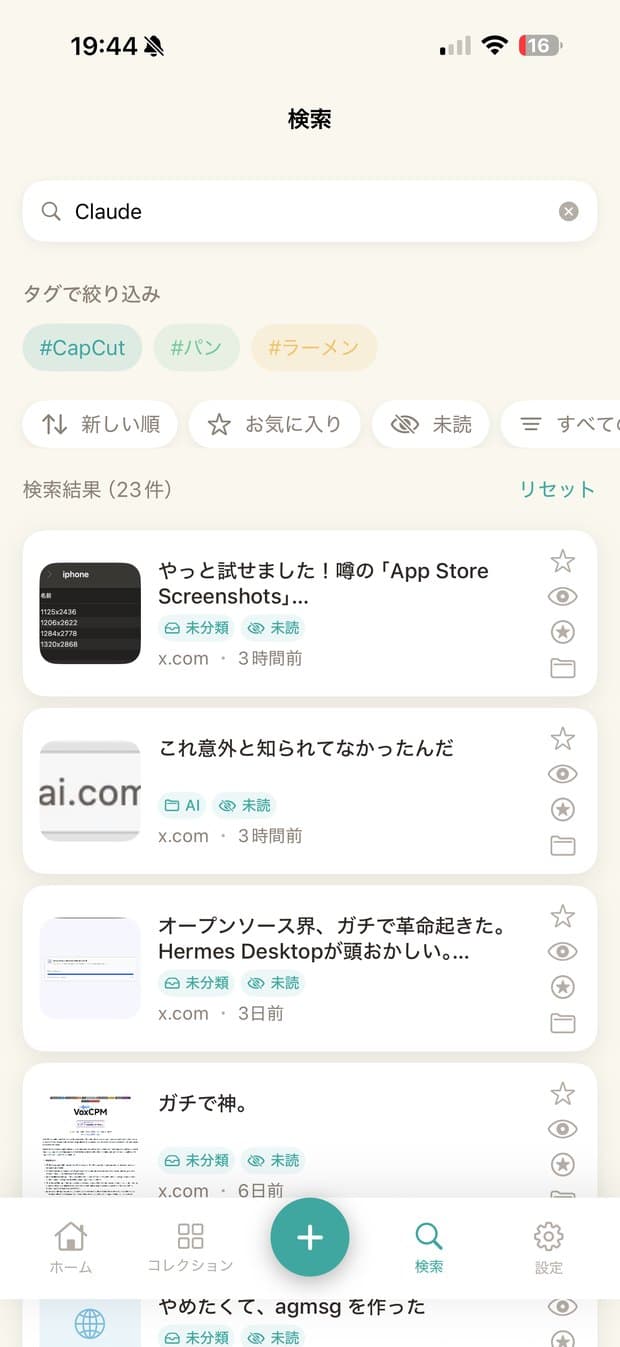 検索 — キーワードで呼び出す