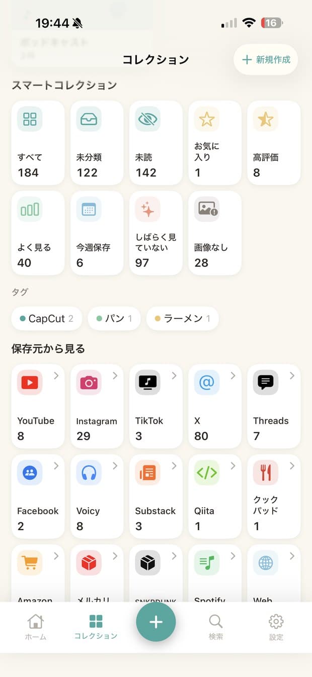 スマートコレクション — 条件で自動分類