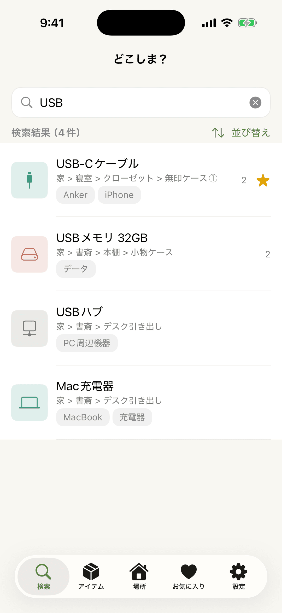 検索 — 覚えている言葉ひとつで探す