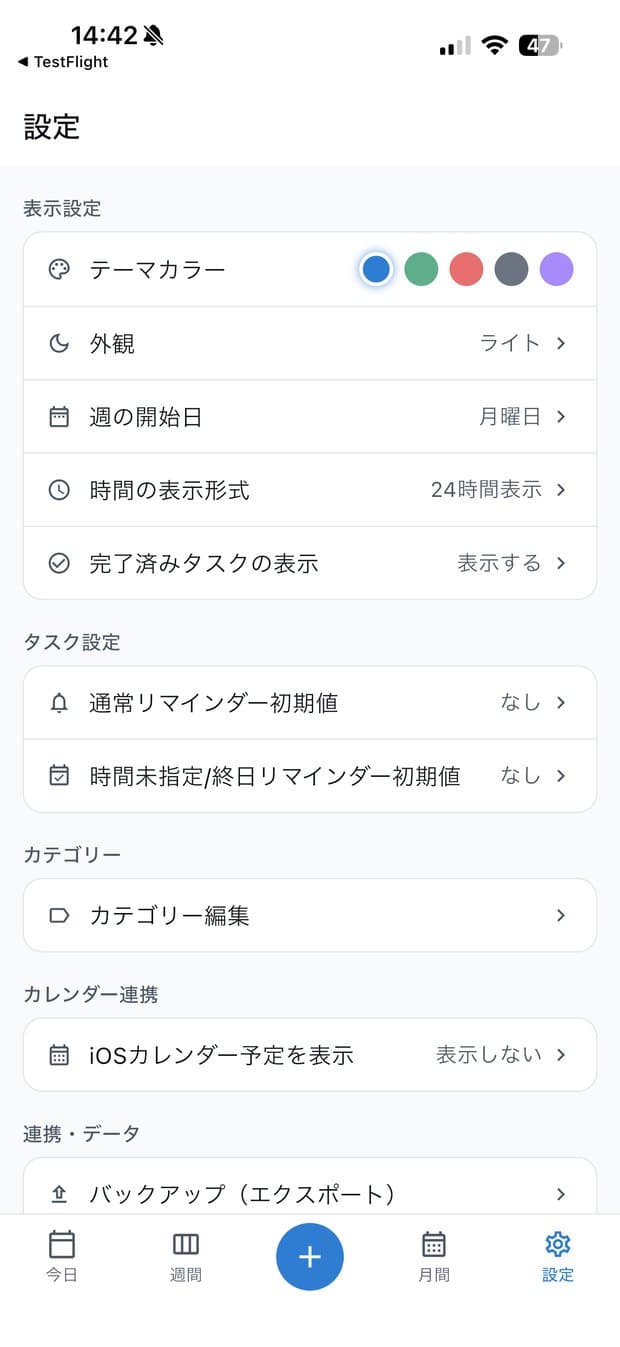 設定画面