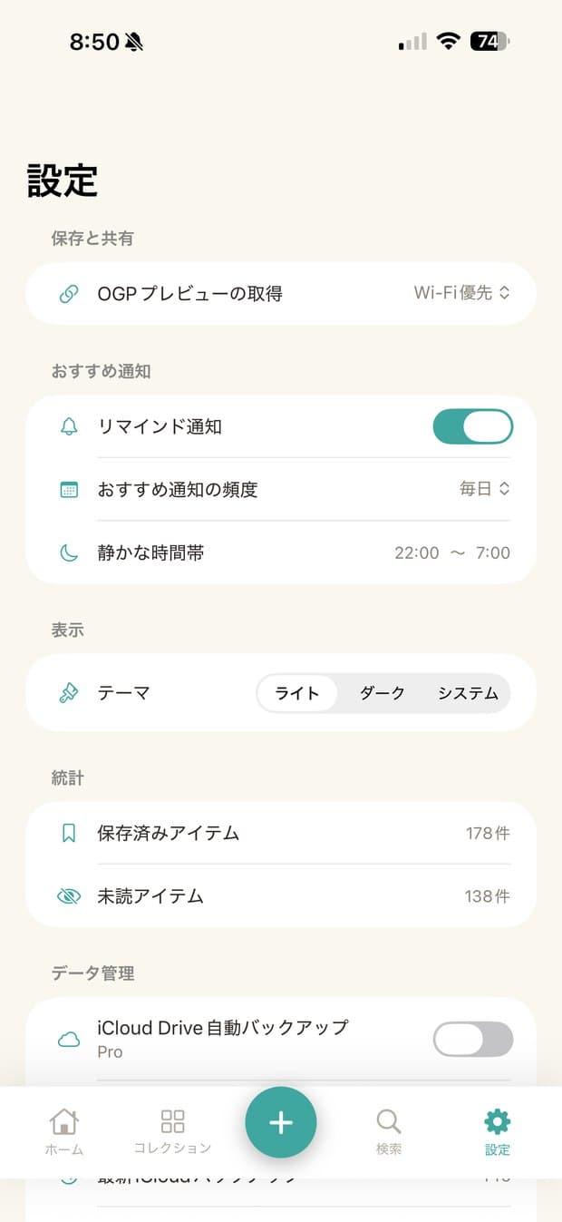 設定画面
