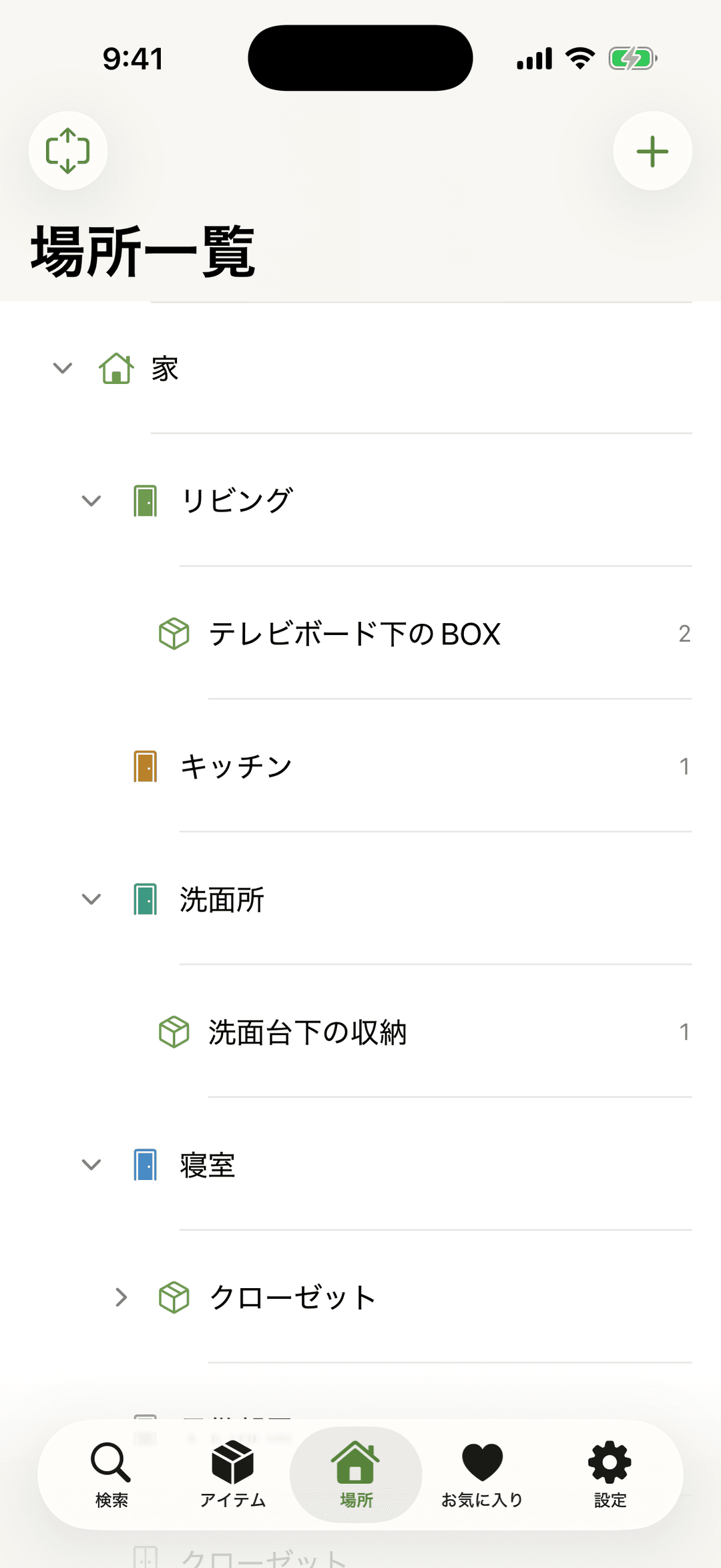 収納場所の一覧 — 階層で管理できる