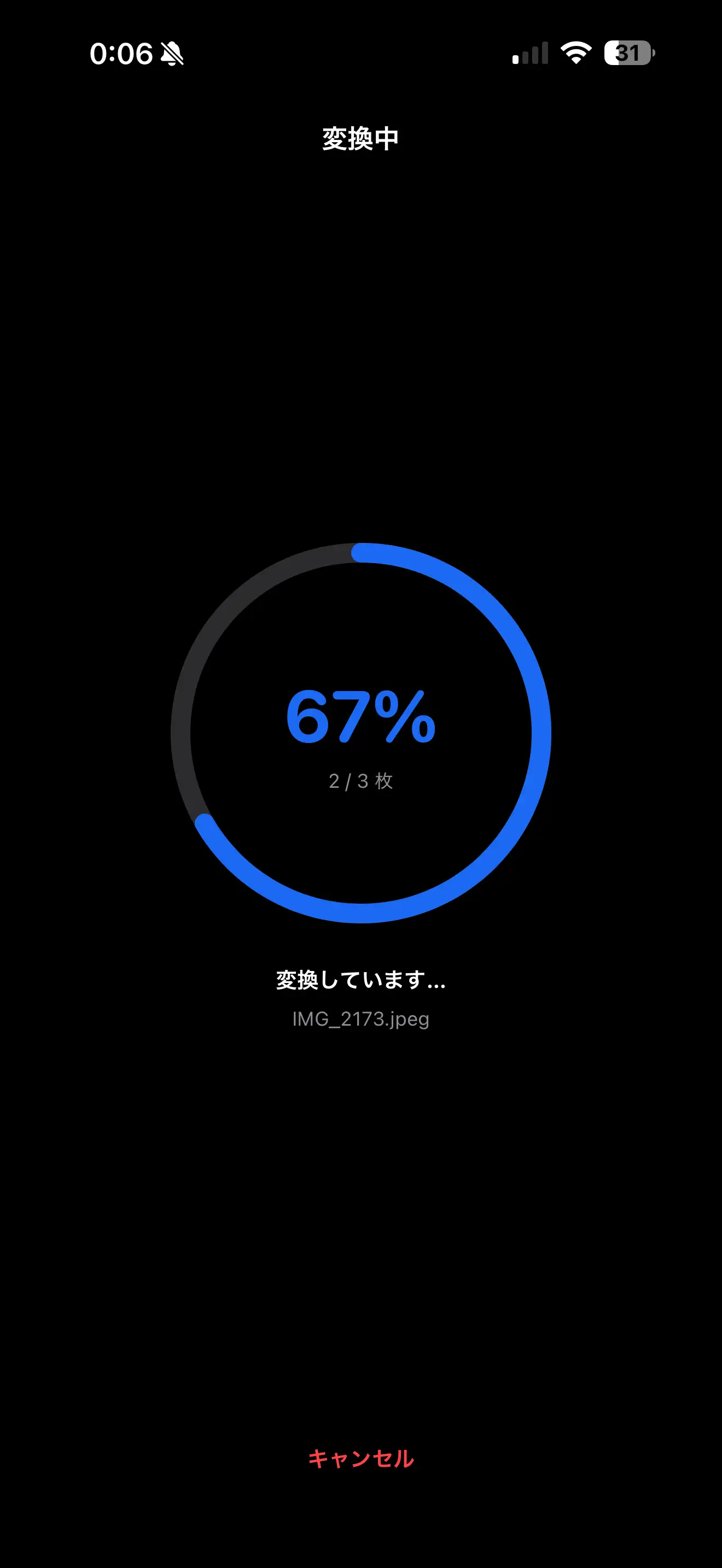 変換の進行と結果