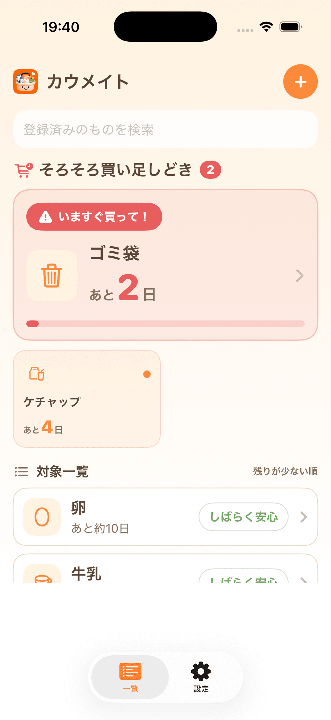 ホーム — 登録したストックの一覧