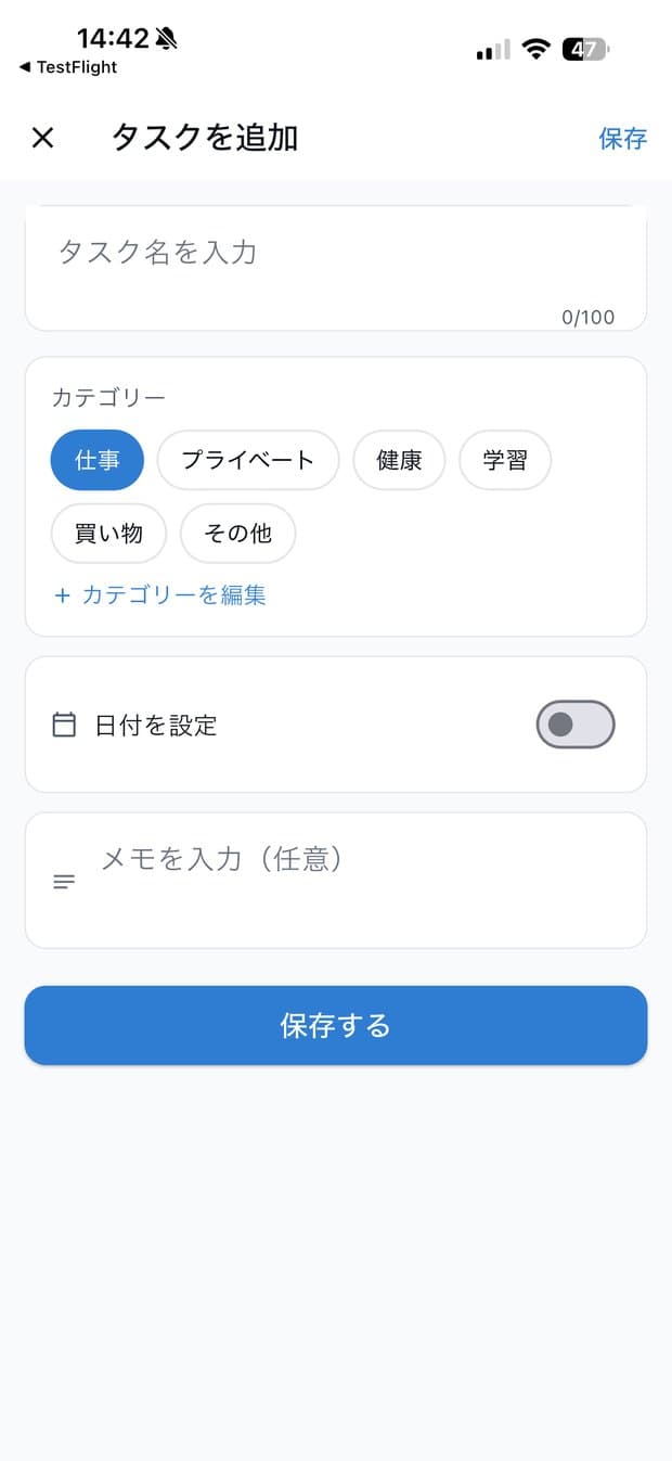 タスクの追加画面