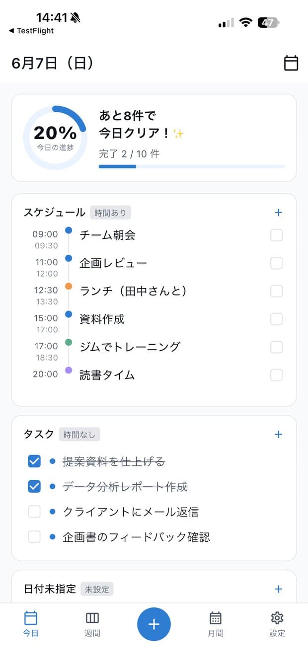今日ビュー — 進捗と当日の予定
