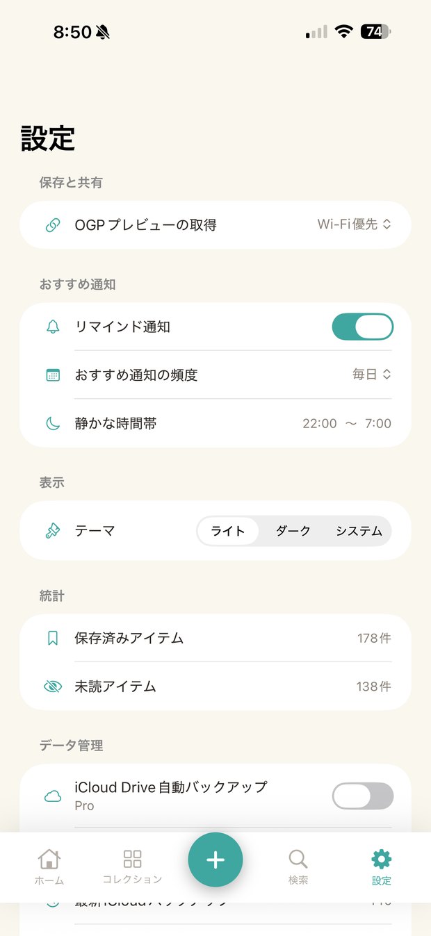 anything. 設定画面