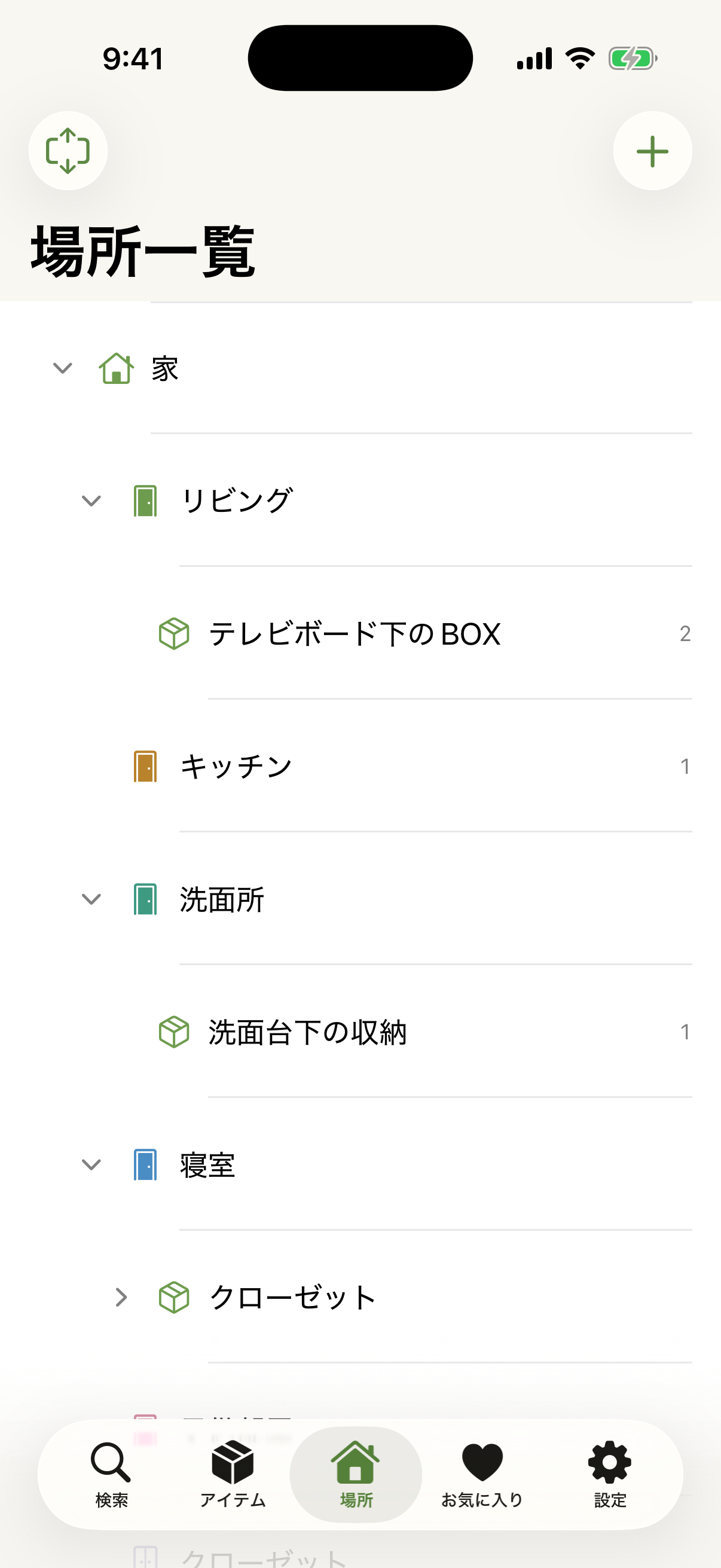 どこしま? 場所一覧のツリー表示
