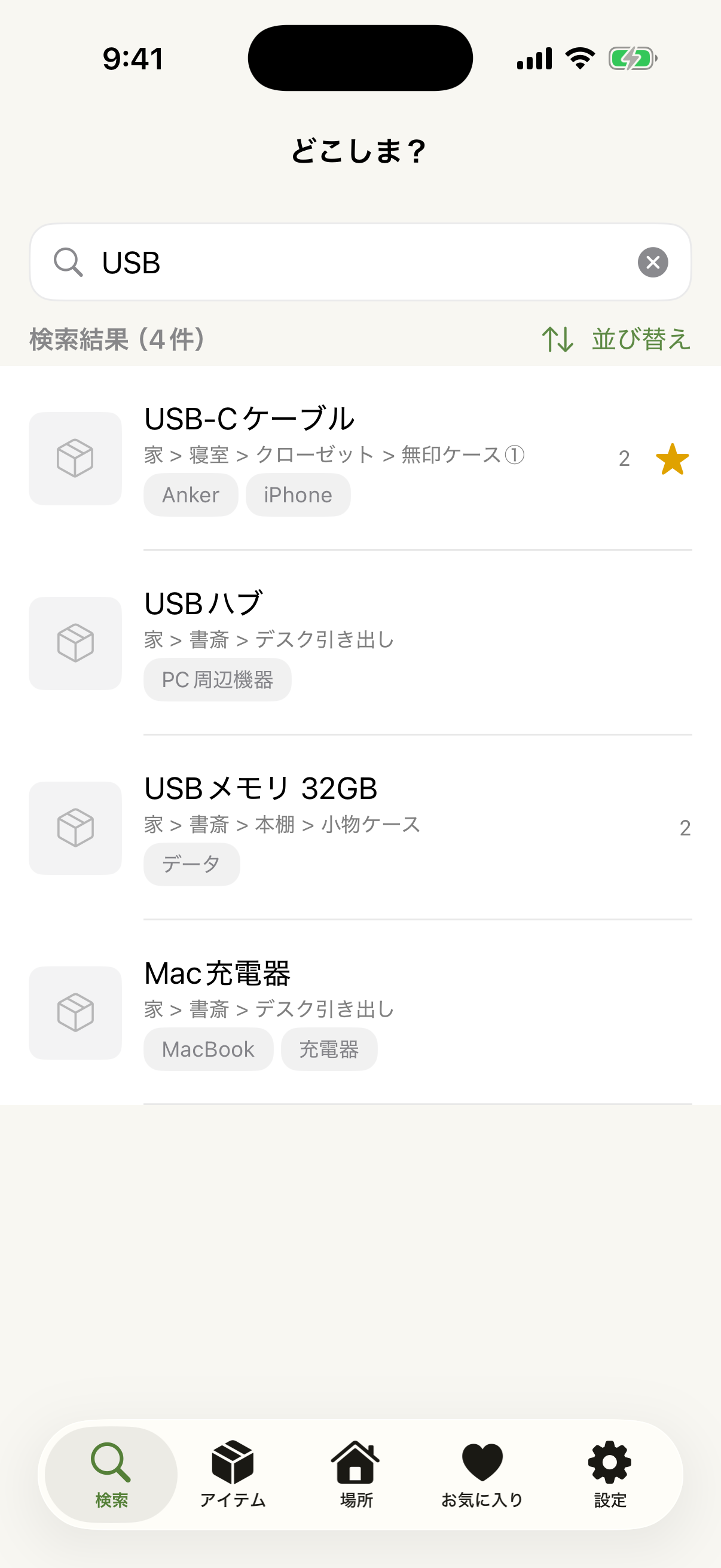 どこしま? 検索結果画面