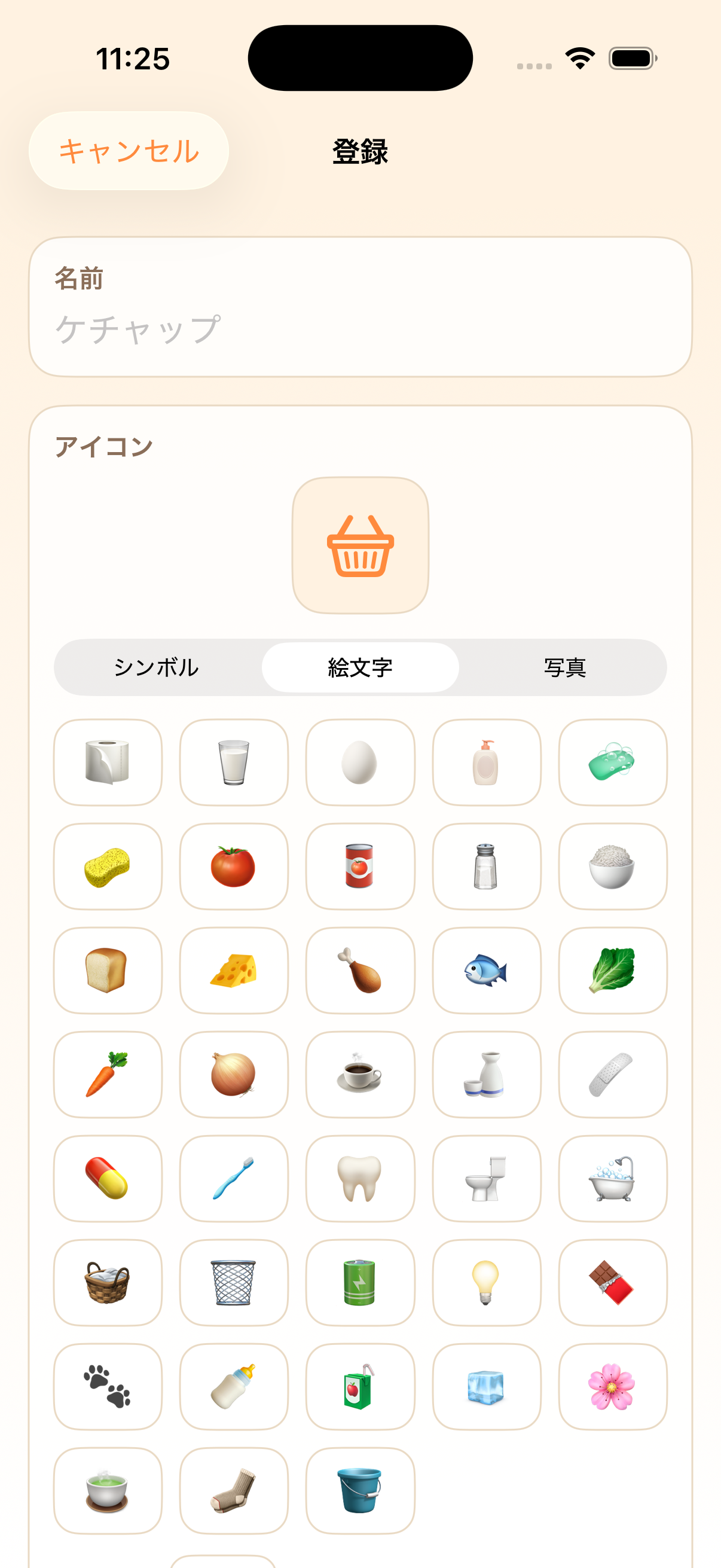 カウメイト アイコン設定画面