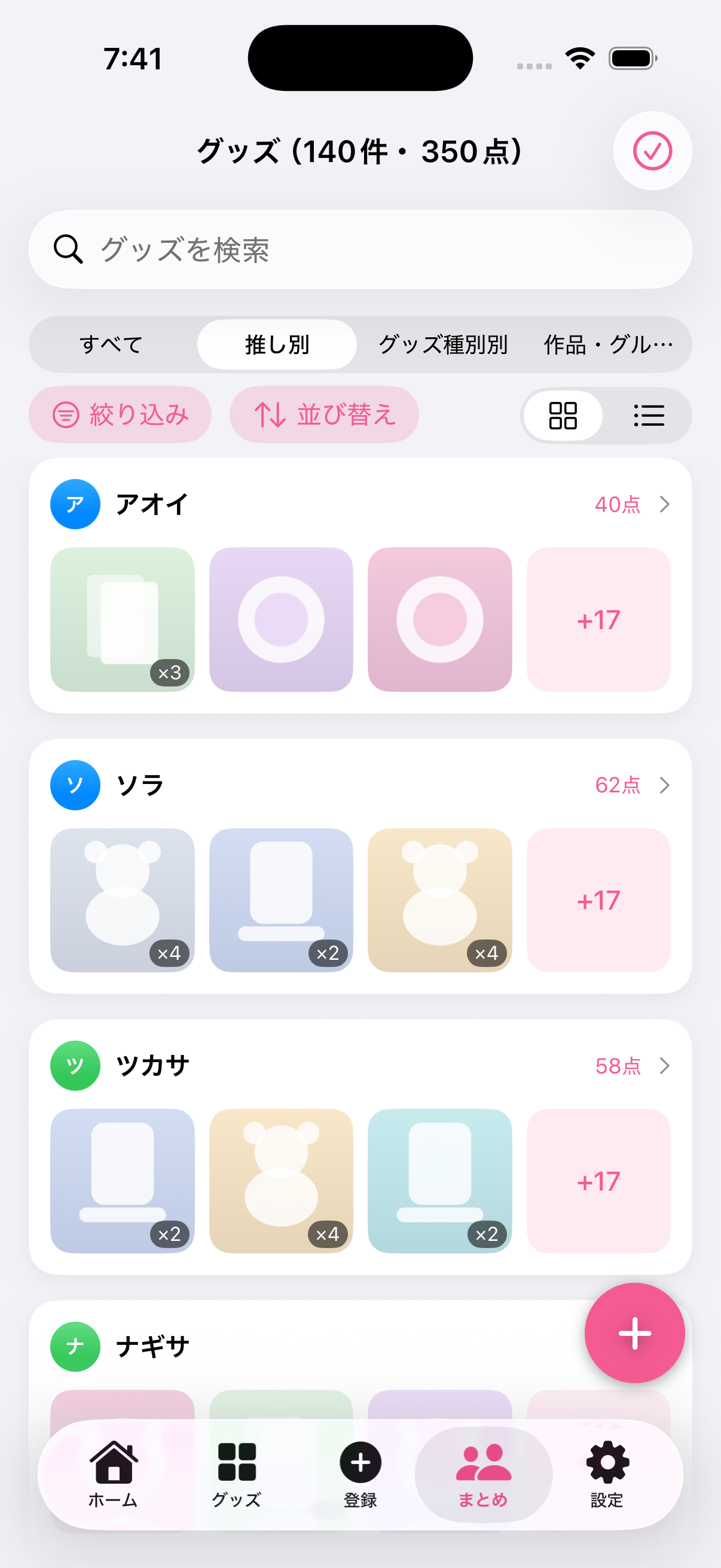 推しコレ 推し別まとめ画面