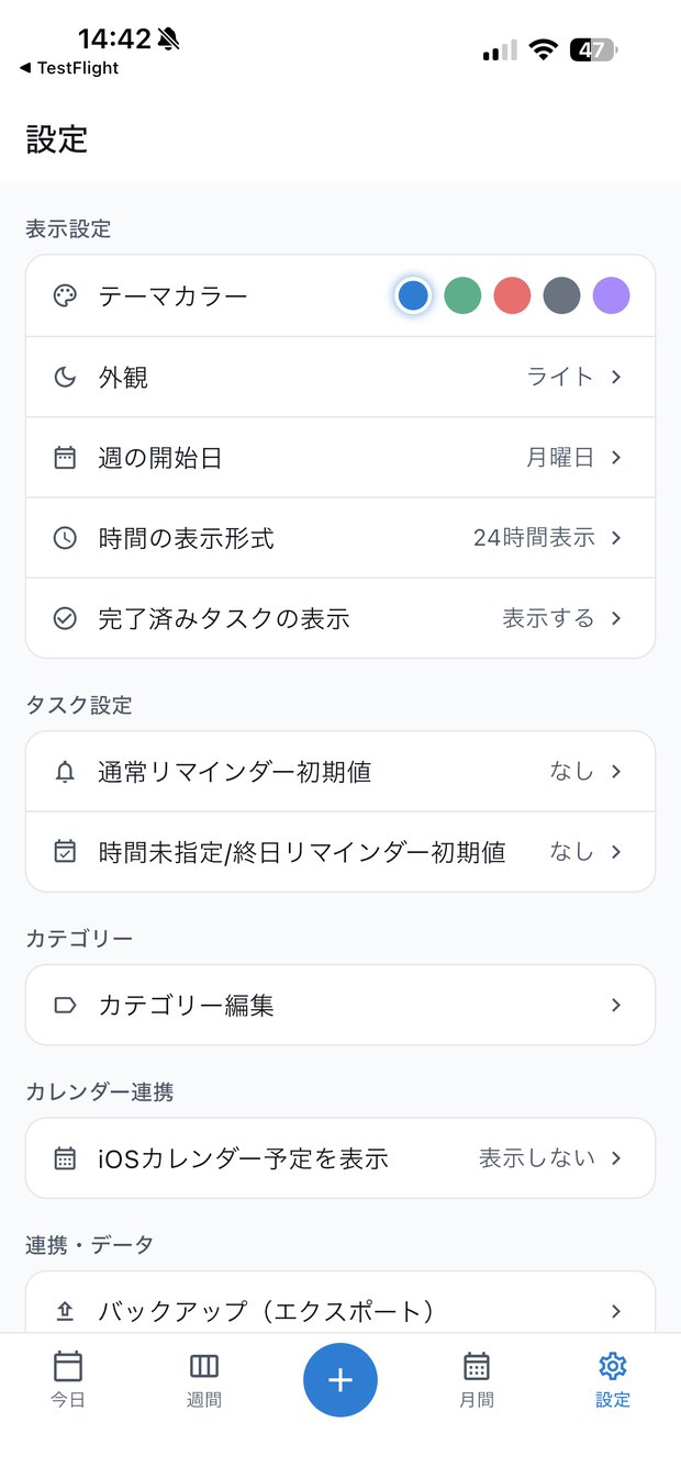 Routick 設定画面