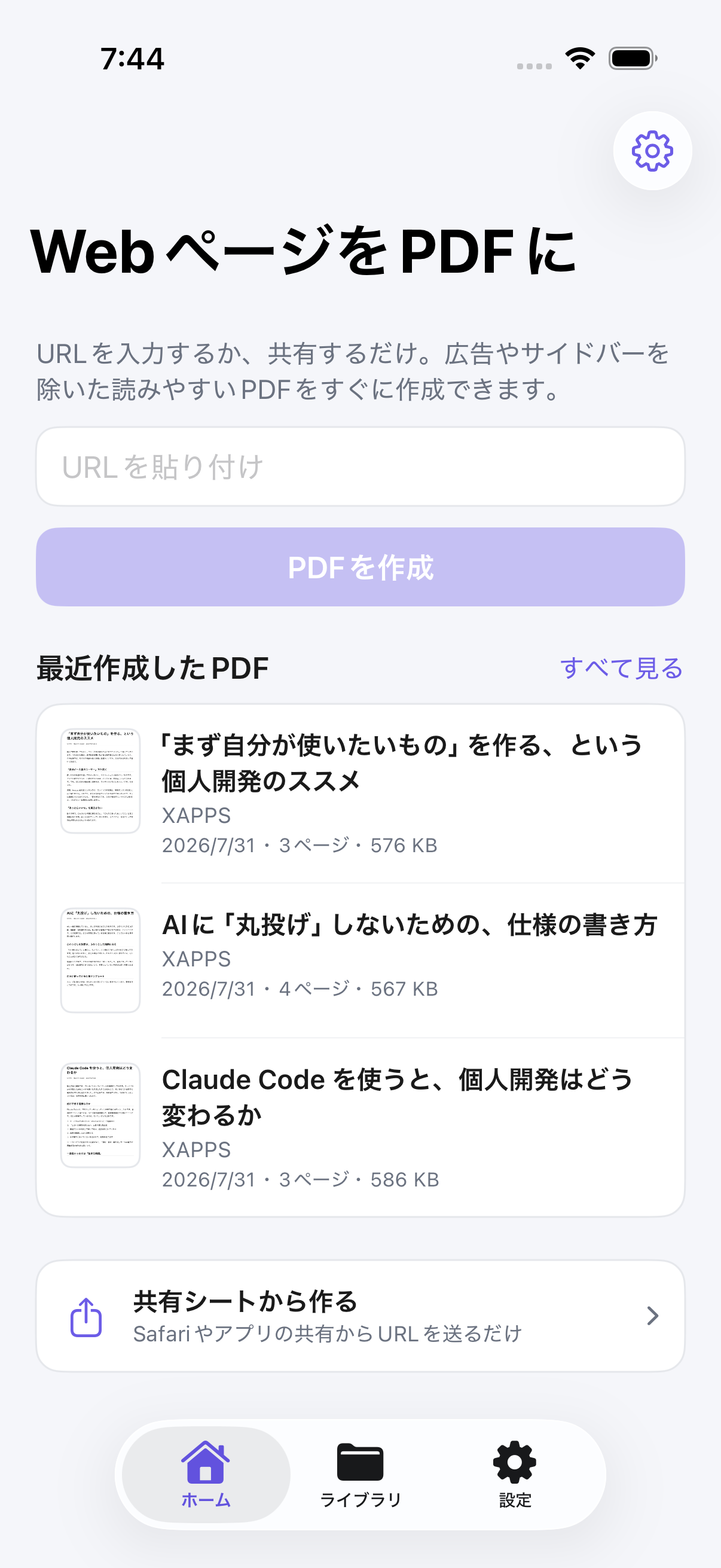 Web2PDF ホーム画面