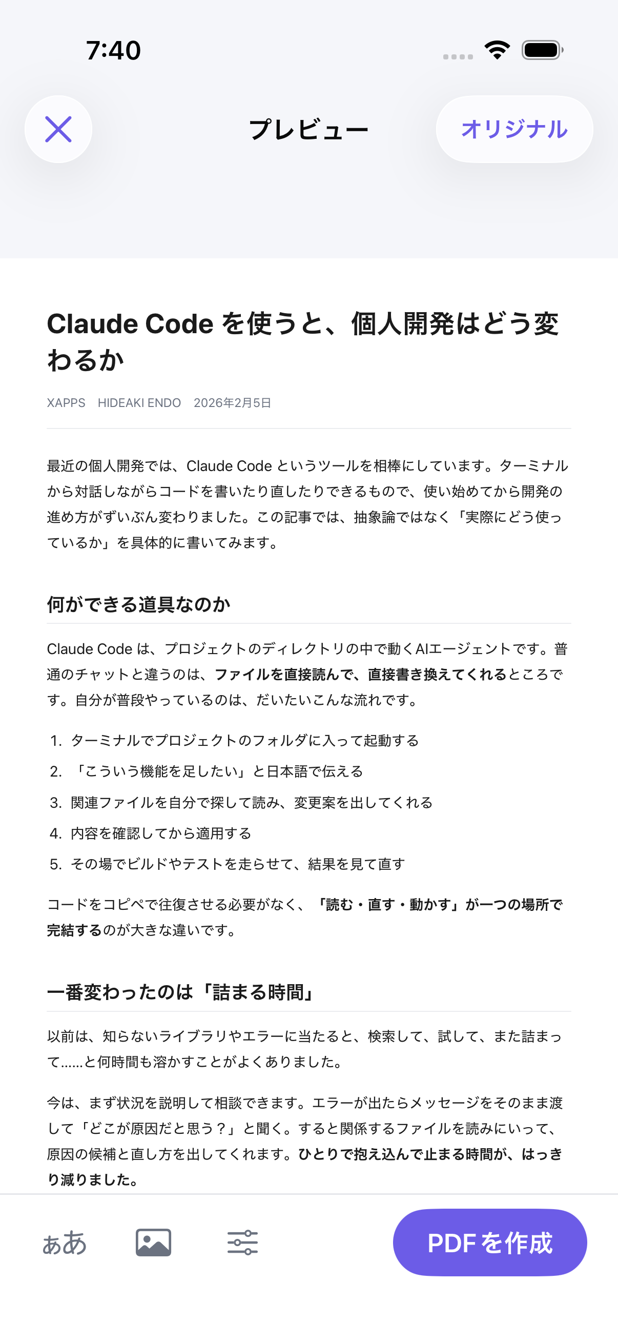 Web2PDF 変換前のReaderプレビュー画面