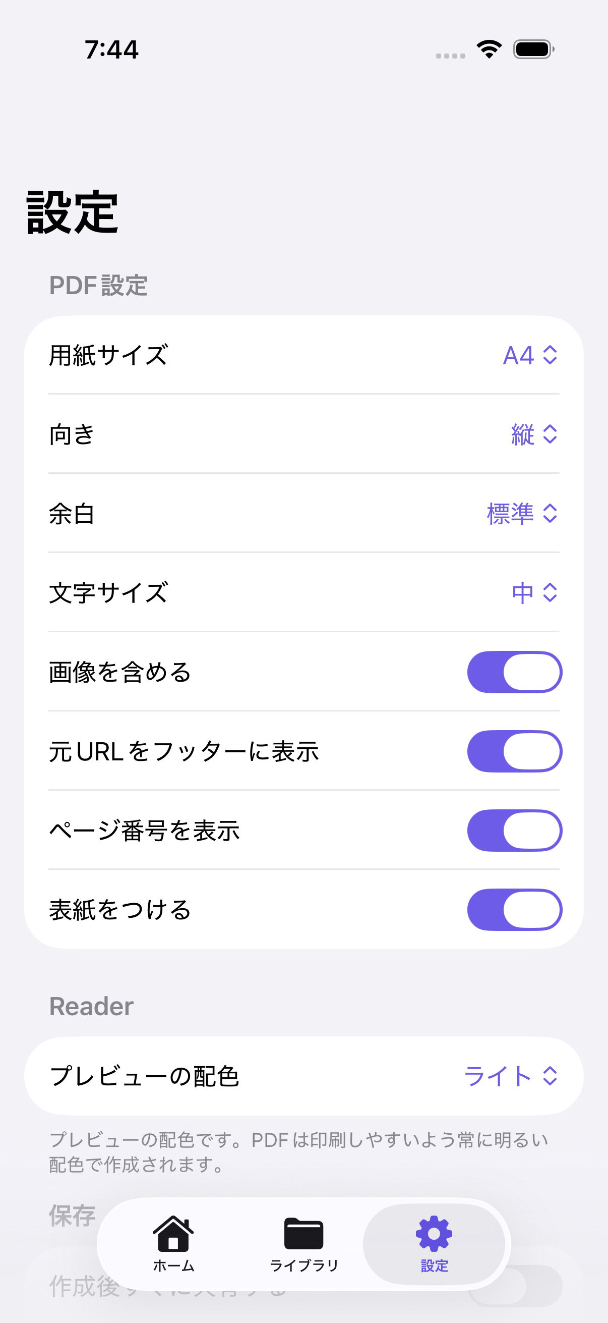 Web2PDF のPDF設定画面